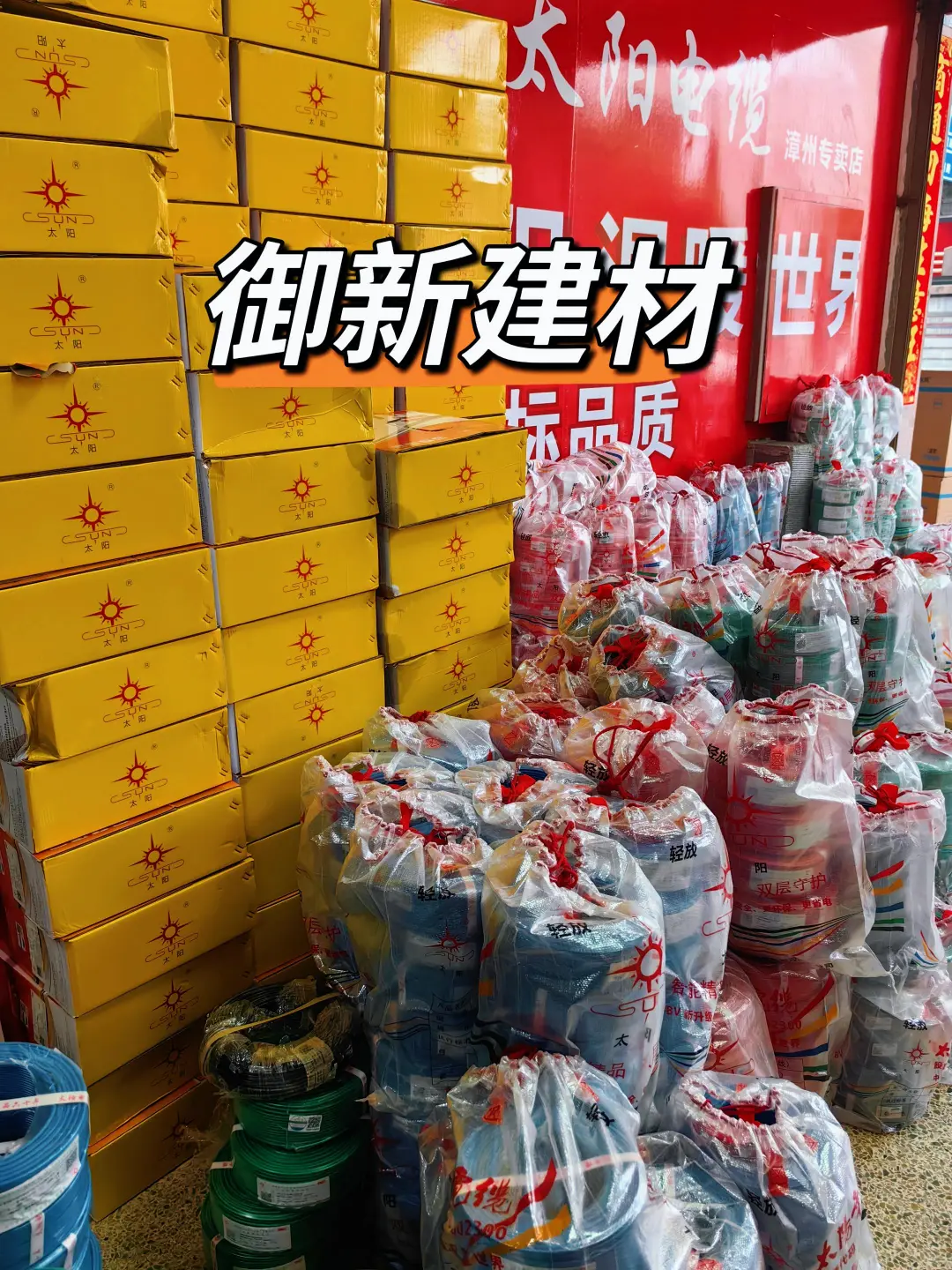 水电材料找御新，批发专业更放心