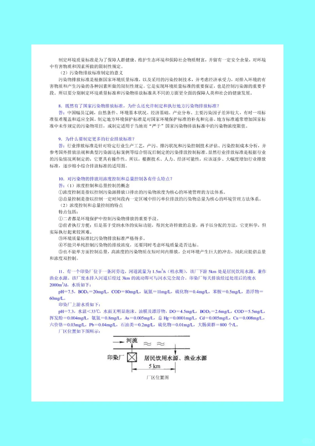 环境监测 课后习题 考研重点笔记