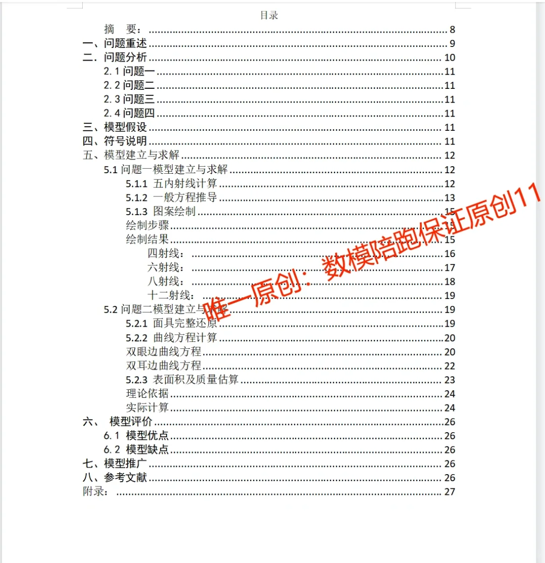 2023国际高校数学建模B三星堆文物完整