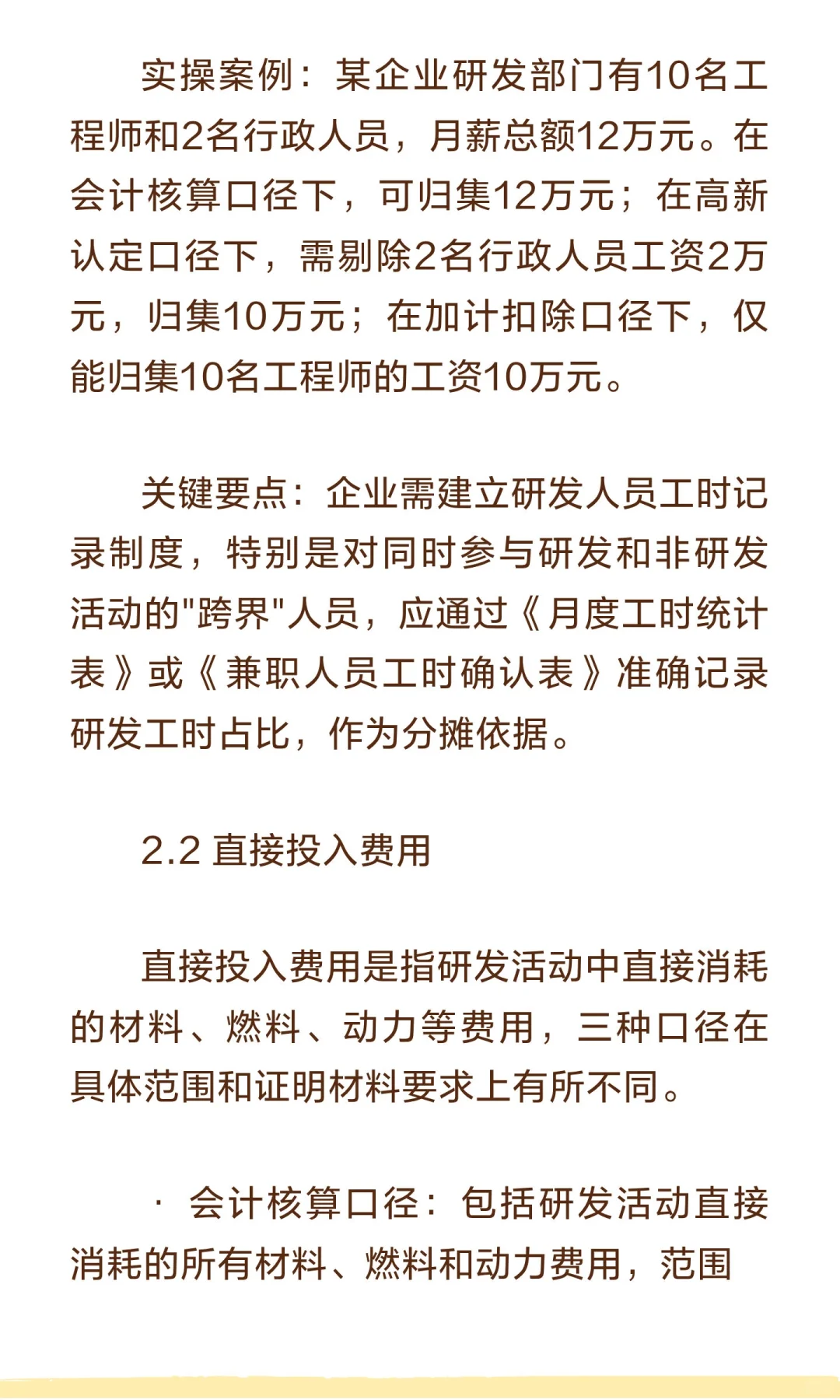 研发费用归集三大口径差异：会计、高新、加