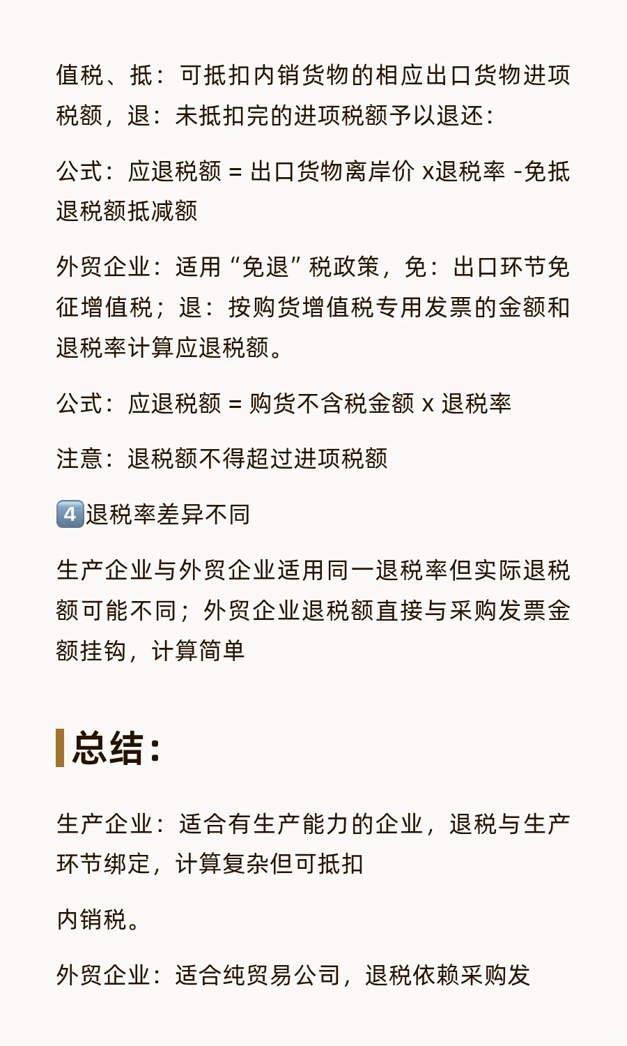 生产型Vs外贸企业退税区别！外贸人必须知道