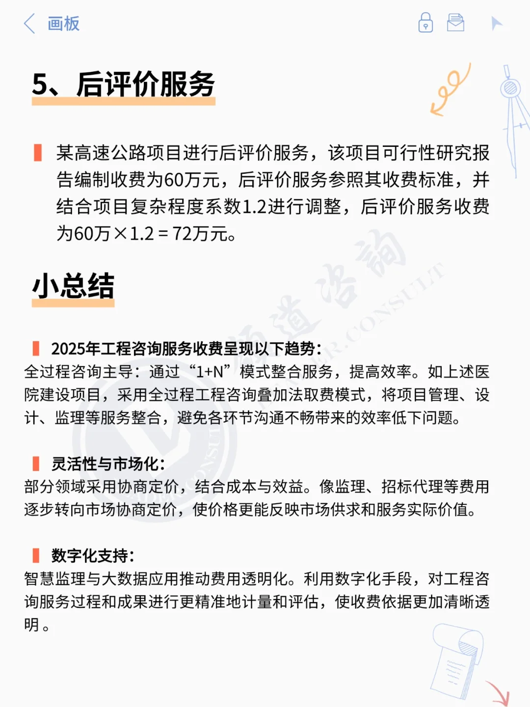 2025版工程咨询服务收费标准