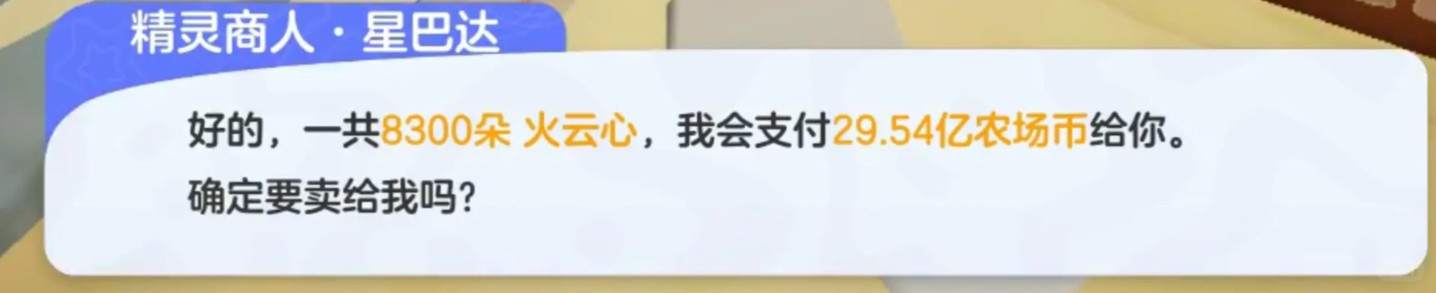 元梦农场仙风火云心摸地0.005