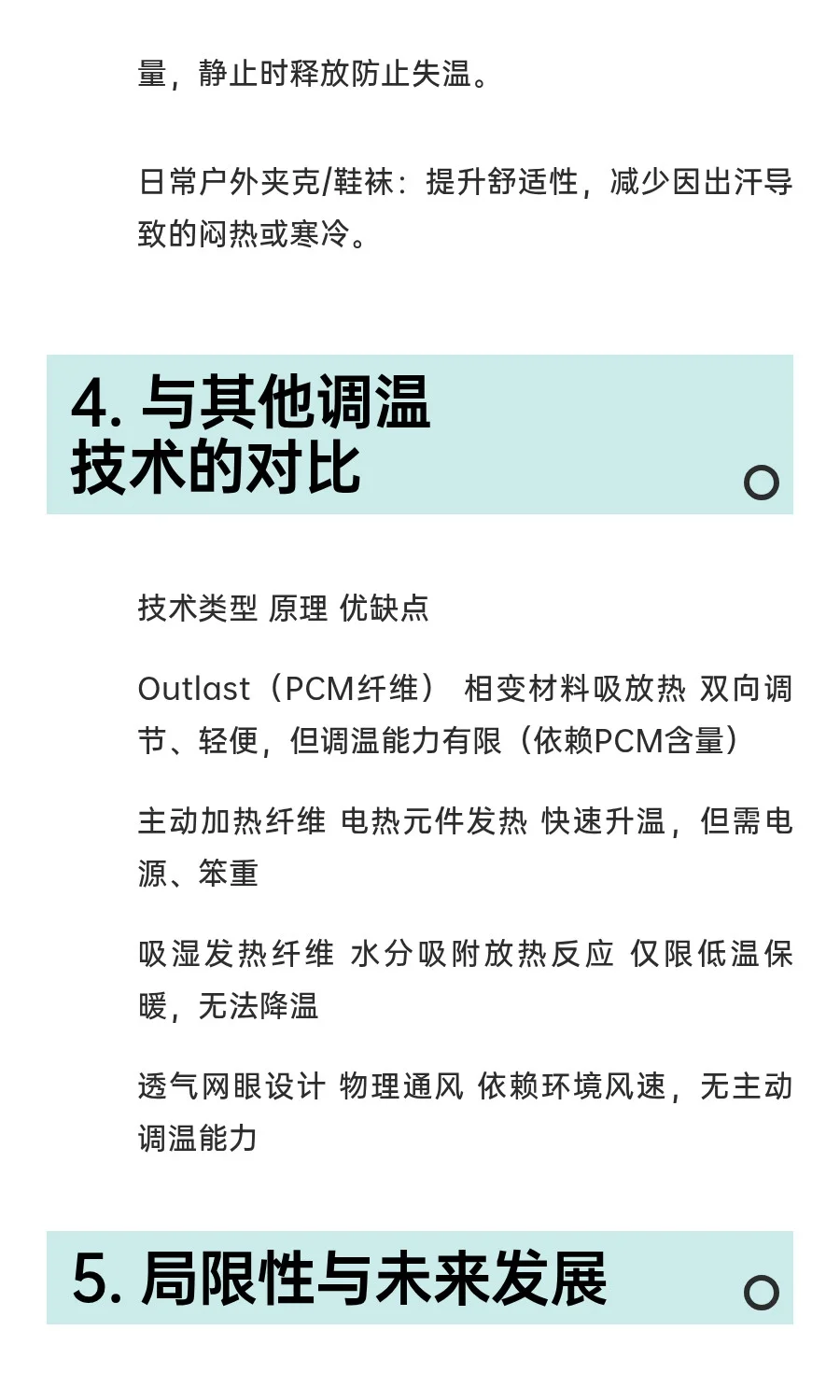 Outlast腈纶空调纤维--宇航服