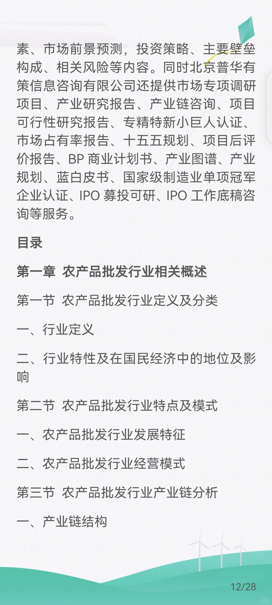 农产品批发行业产业链及经营模式、发展趋势