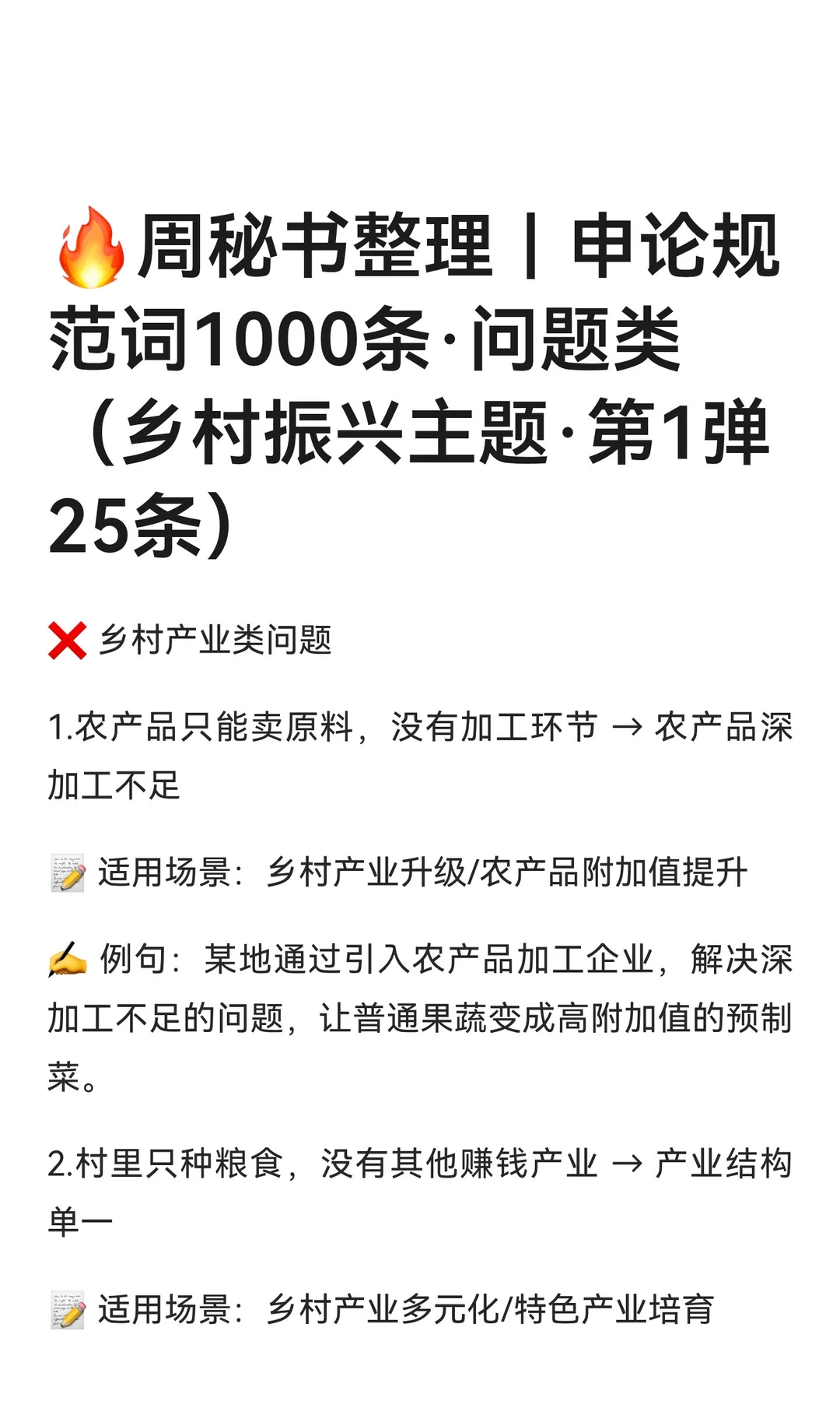 ?周秘书整理｜申论规范词1000条·问题类