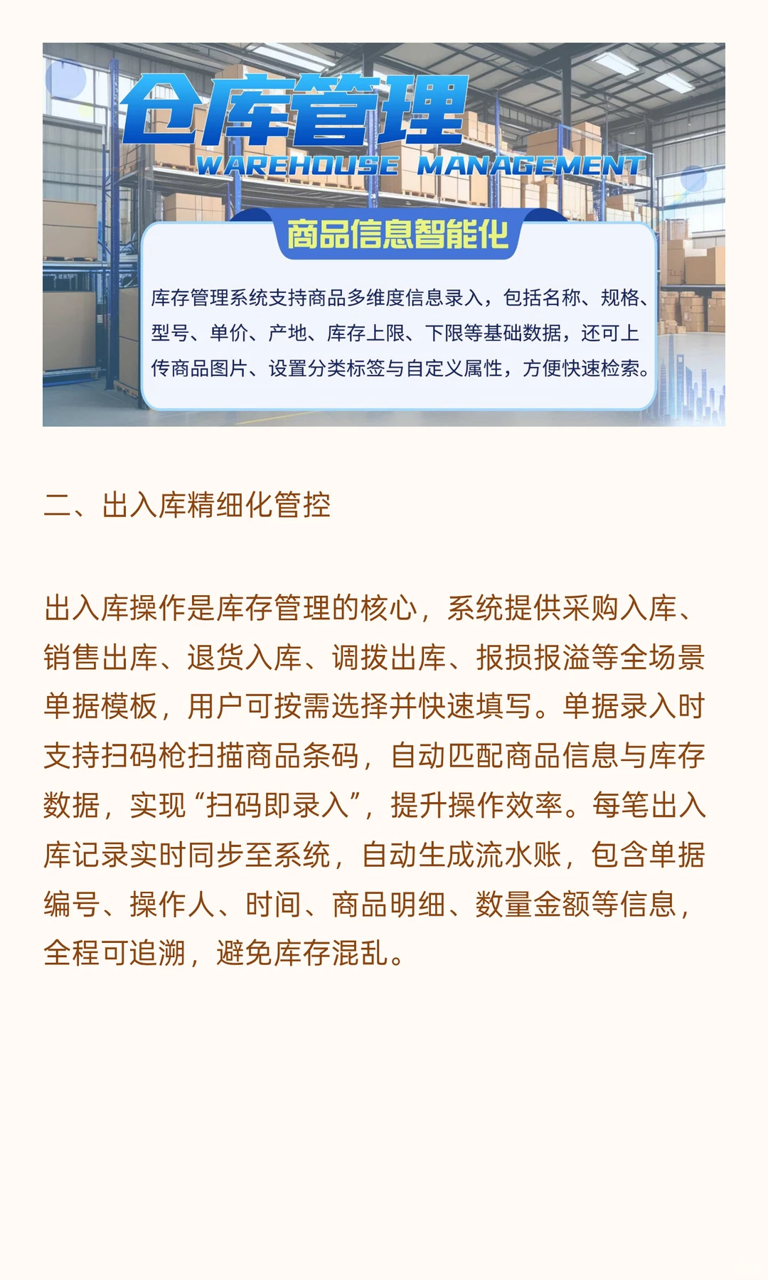 库存管理系统：高效管控库存的实用之选