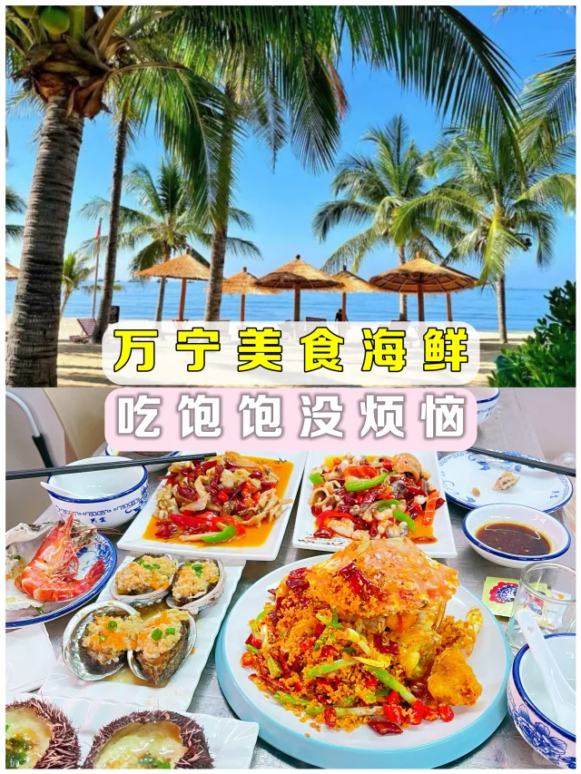 ?万宁隐藏玩法！市场旁的神仙海鲜食堂