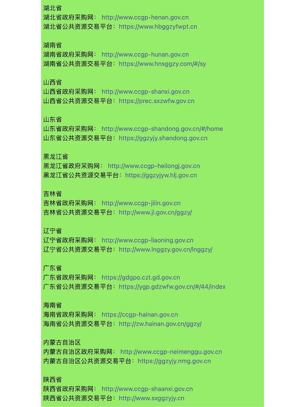 免费招投标信息