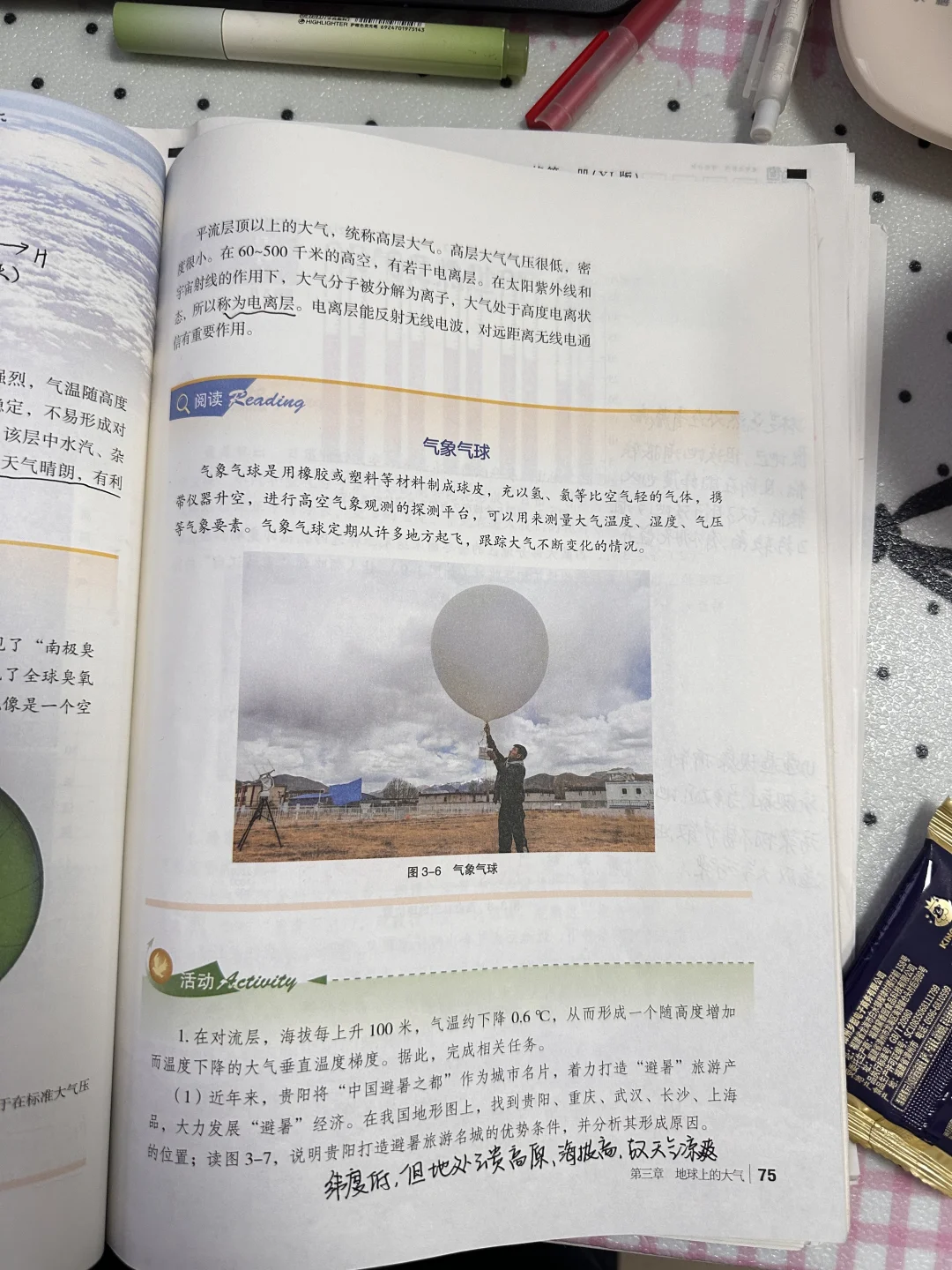 3.1大气的组成和垂直分层（2课时）