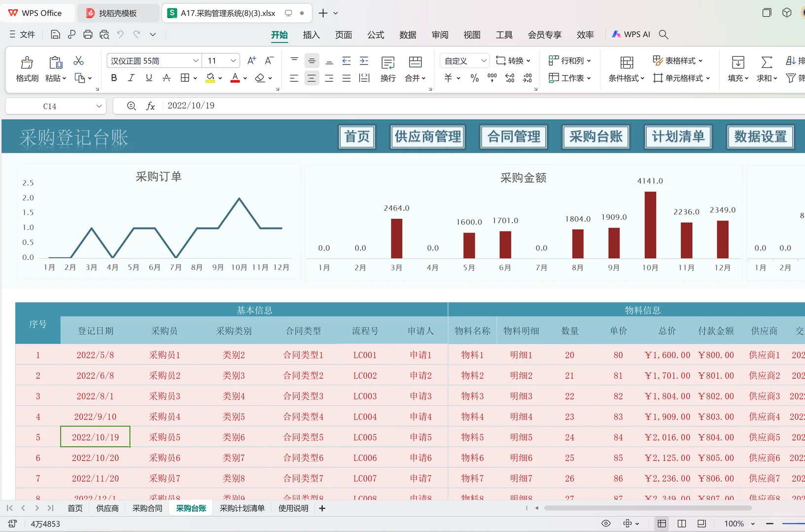 采购管理系统很轻松的绝招