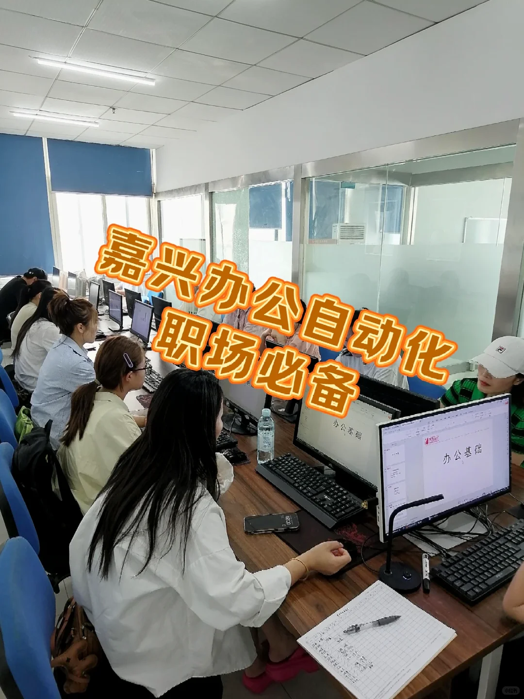 嘉兴想学办公自动化，这家不错！