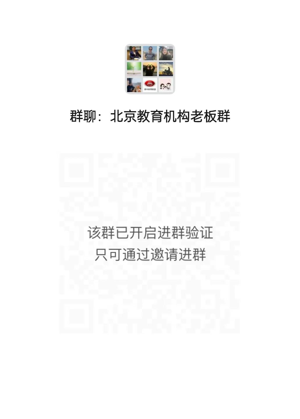 国际教育行业群