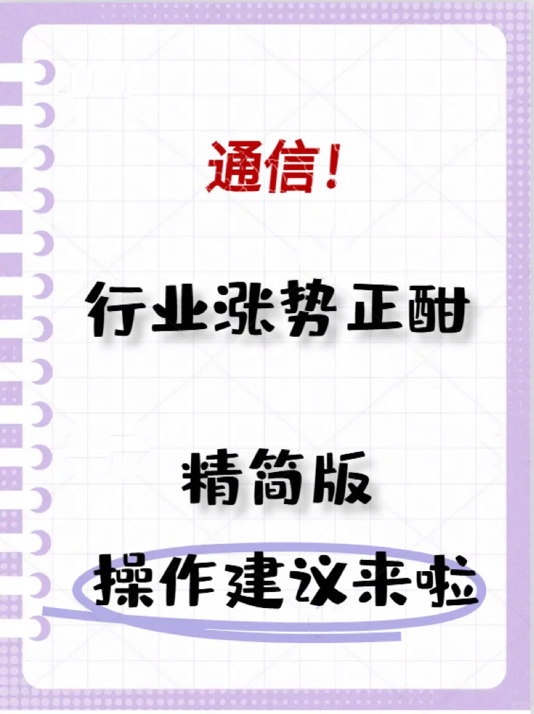 ?通信行业投资全攻略