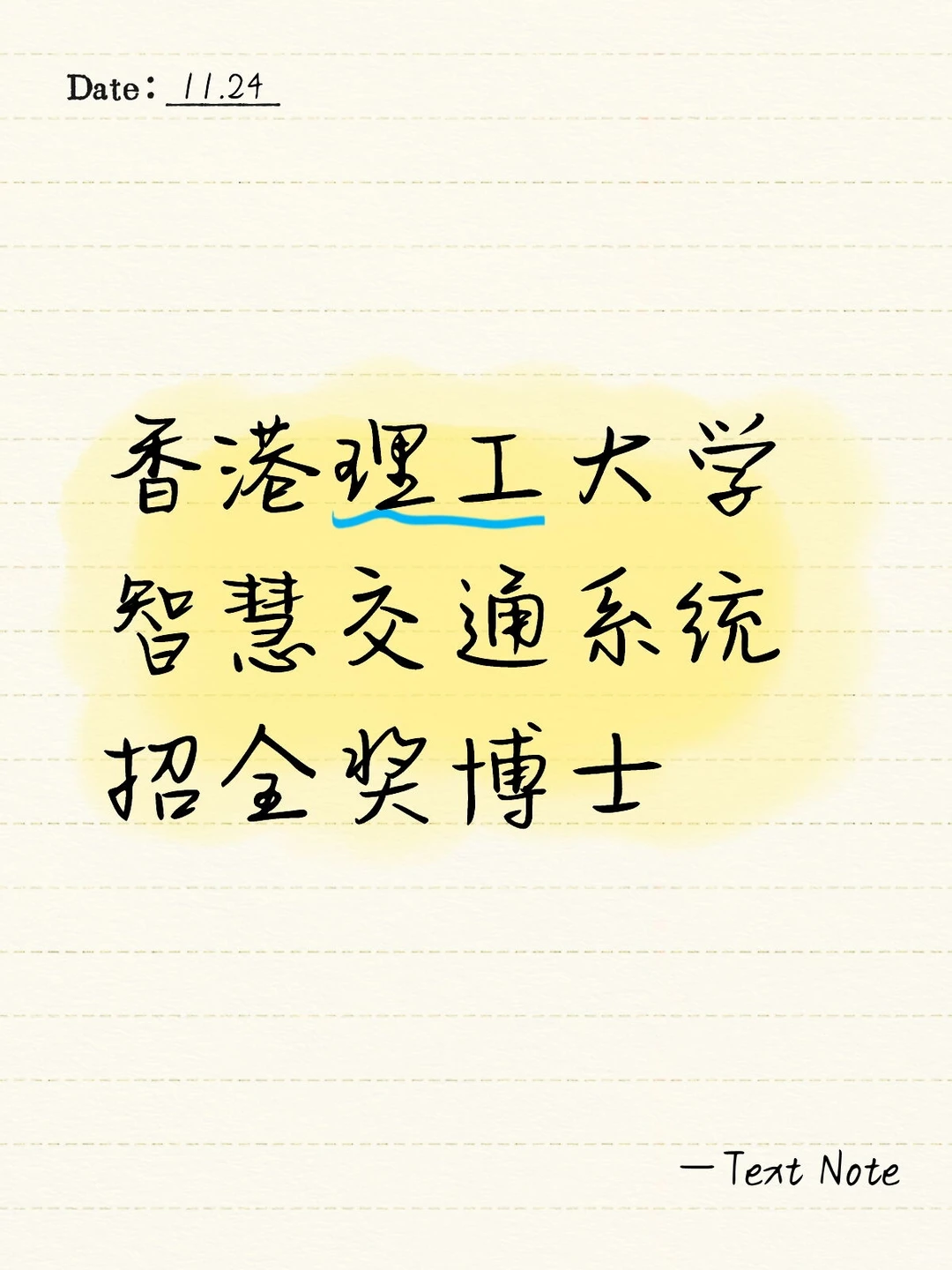 听说XHS能招博士？