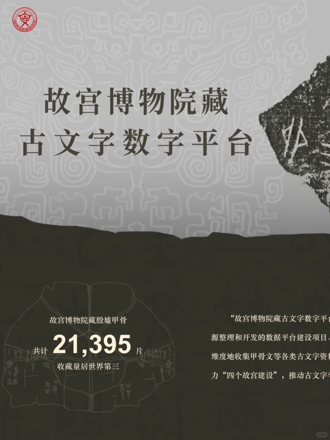 看看故宫藏的?????片甲骨?