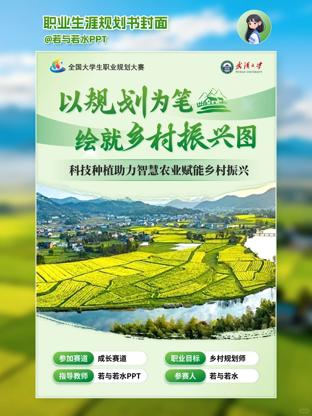 挑战杯商业计划书/职规赛生涯发展报告封面