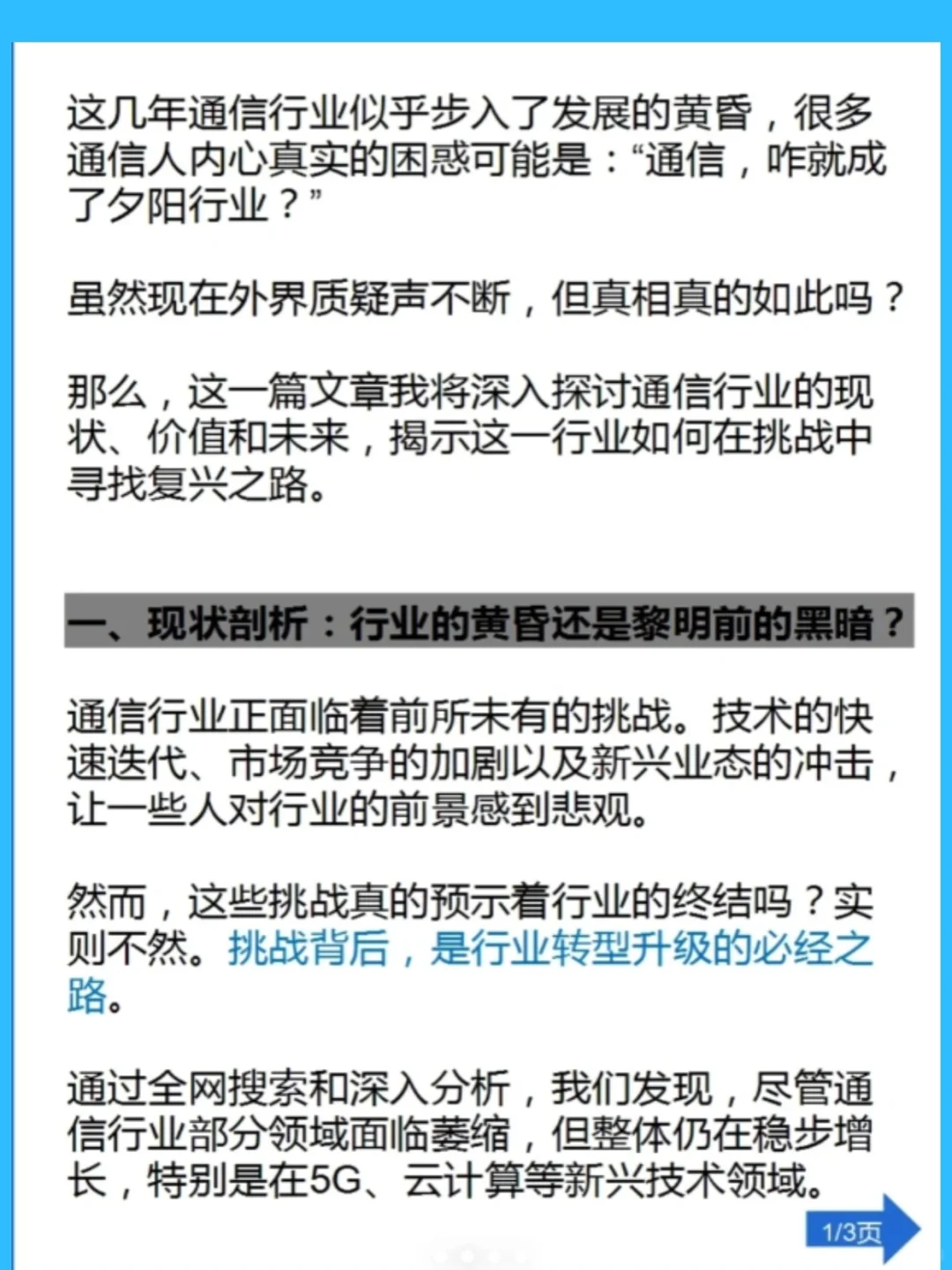 通信行业变夕阳行业了吗