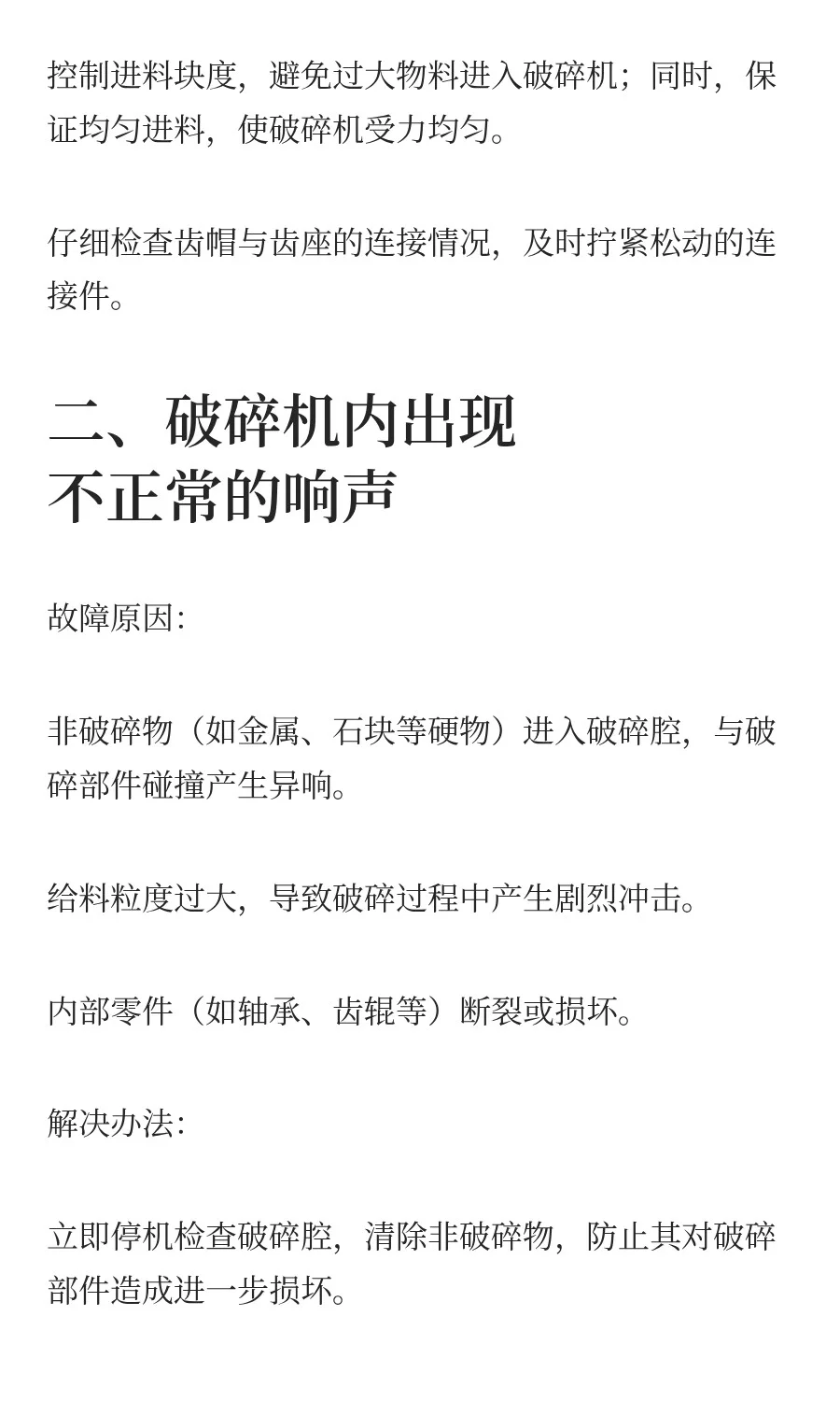 【鹤壁冶金】实验室对辊破碎机的常见故障