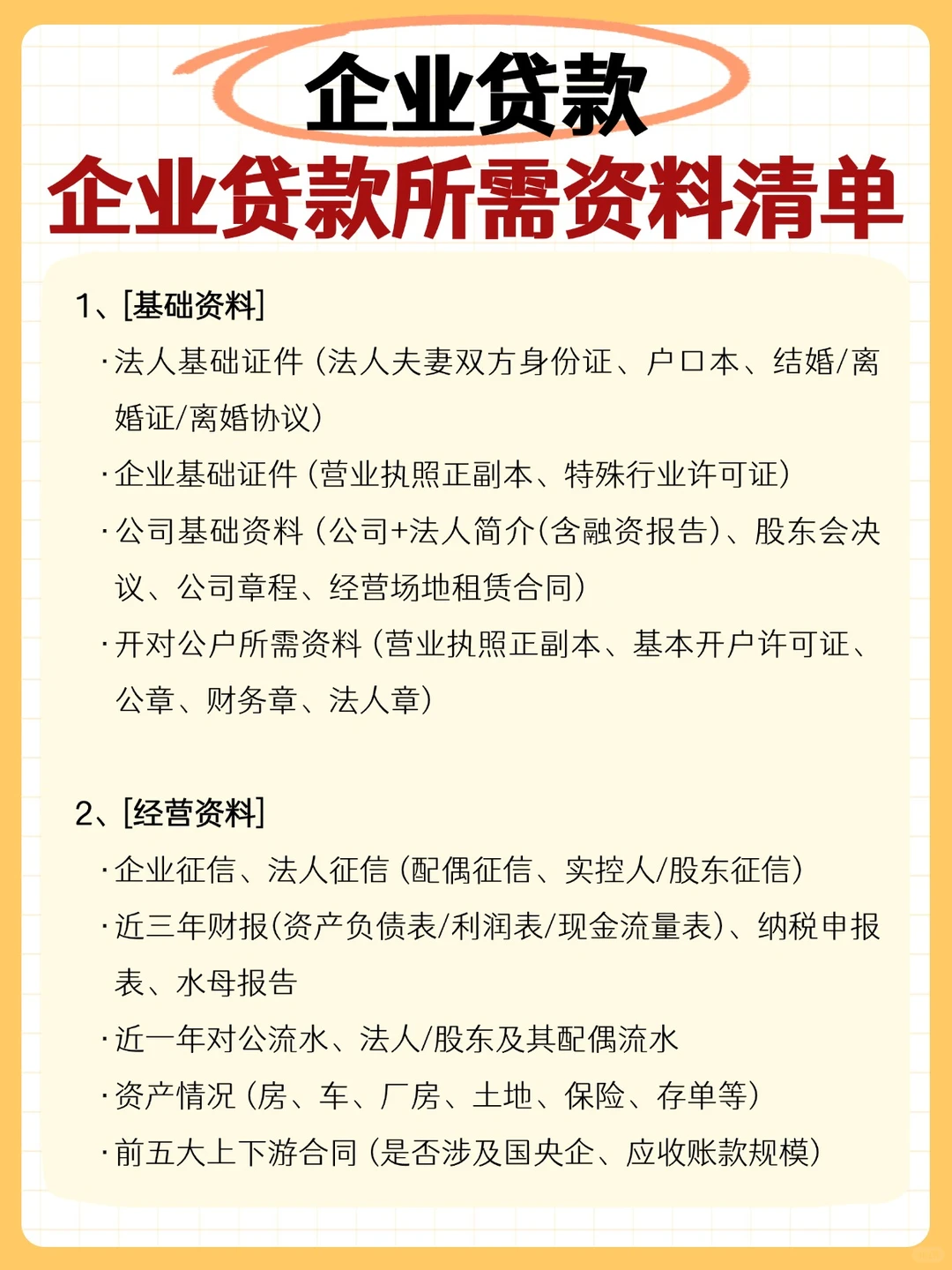 ?一篇搞懂企业贷款全流程！建议收藏！
