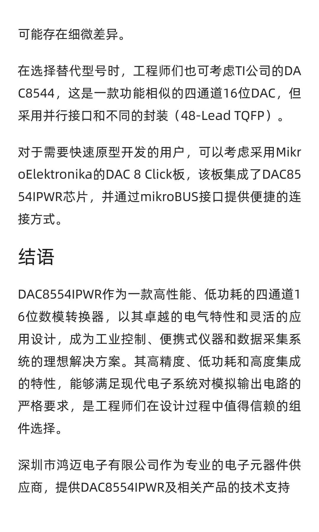 DAC8554IPWR：16位四通道数模转换器的性能
