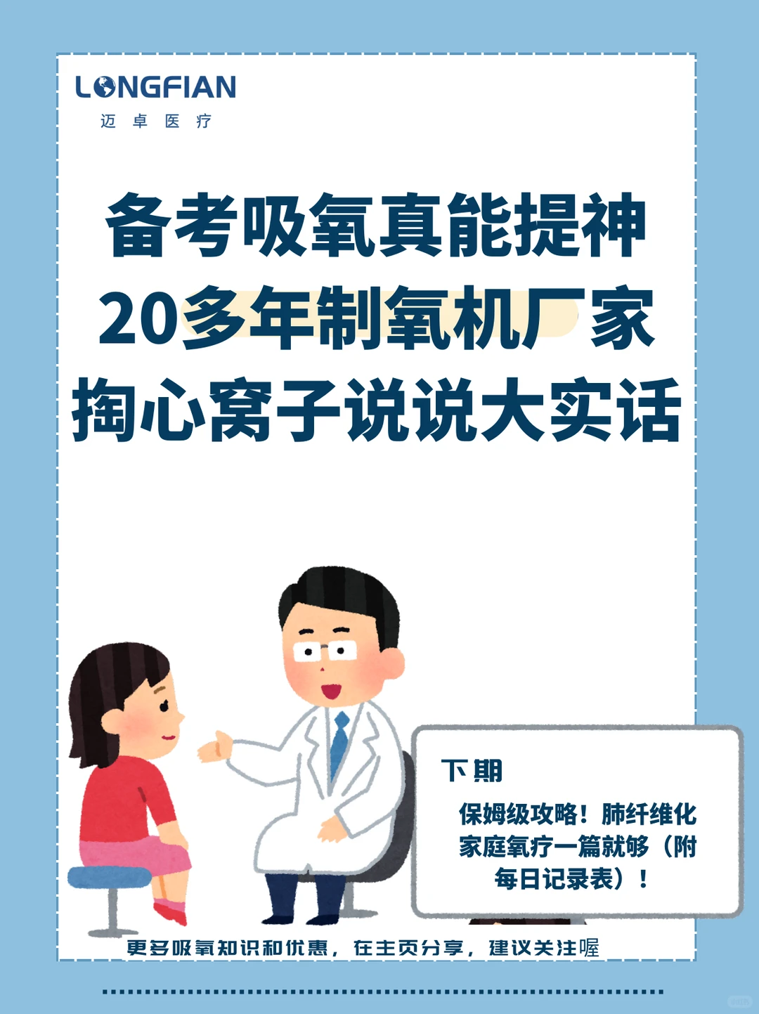 备考吸氧真能提神❓制氧机厂家说大实话‼️