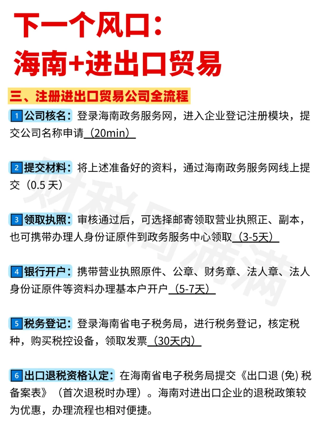 下一个风口就是海南+进出口贸易