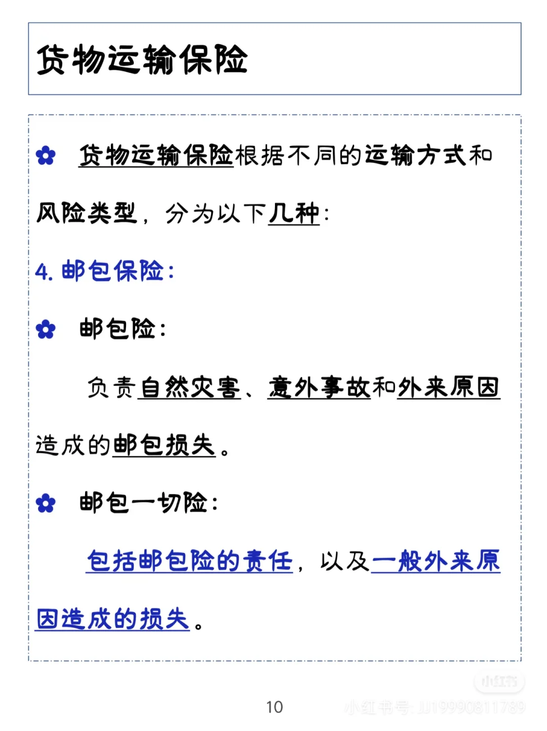 【货运险小知识】货运险怎么买？