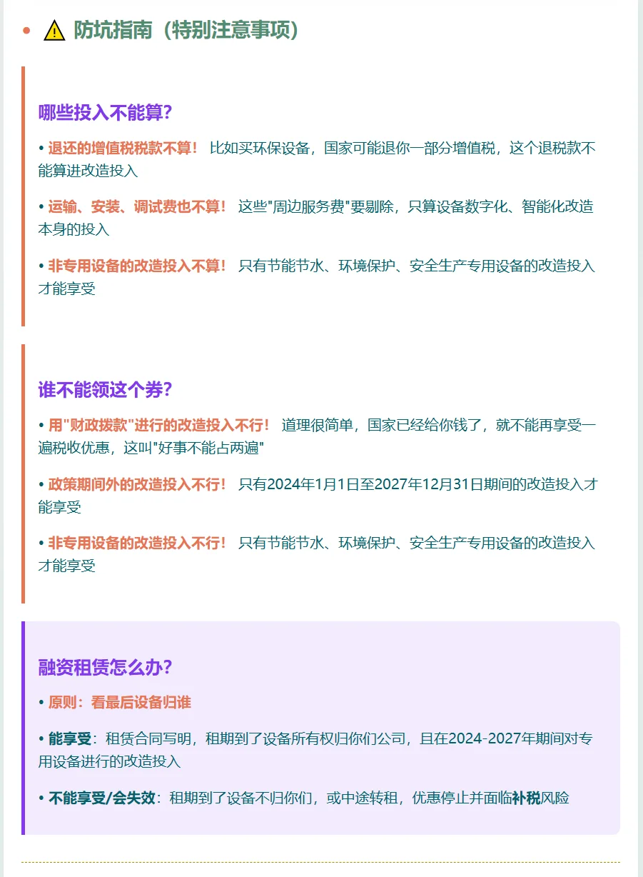 节能节水环保设备数字化、智能化改造税收优