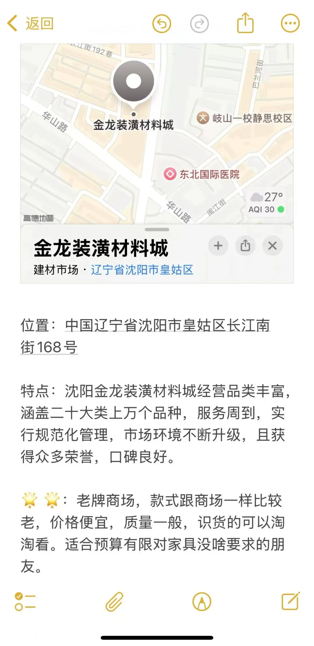 沈阳装修丨8️⃣大建材市场防坑指南！