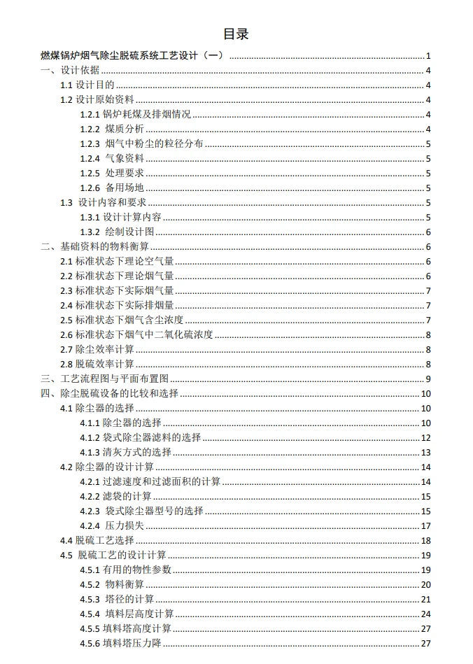 大气污染控制工程设计报告