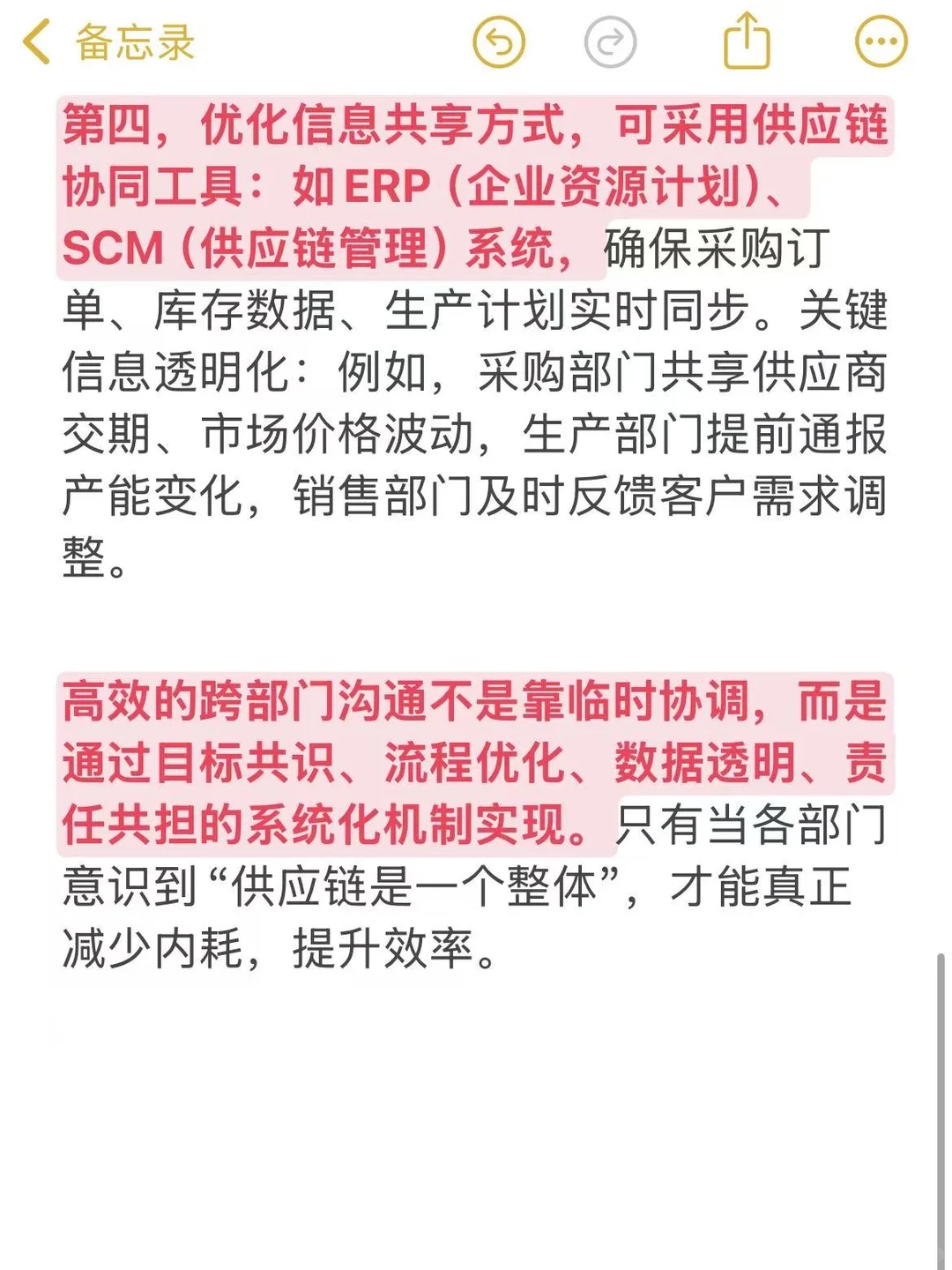 采购，怎么跨部门沟通更有效？