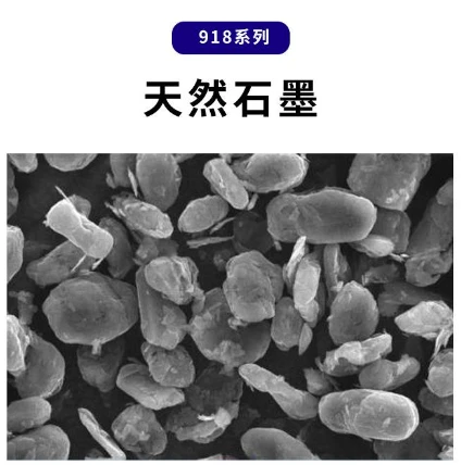 天然石墨