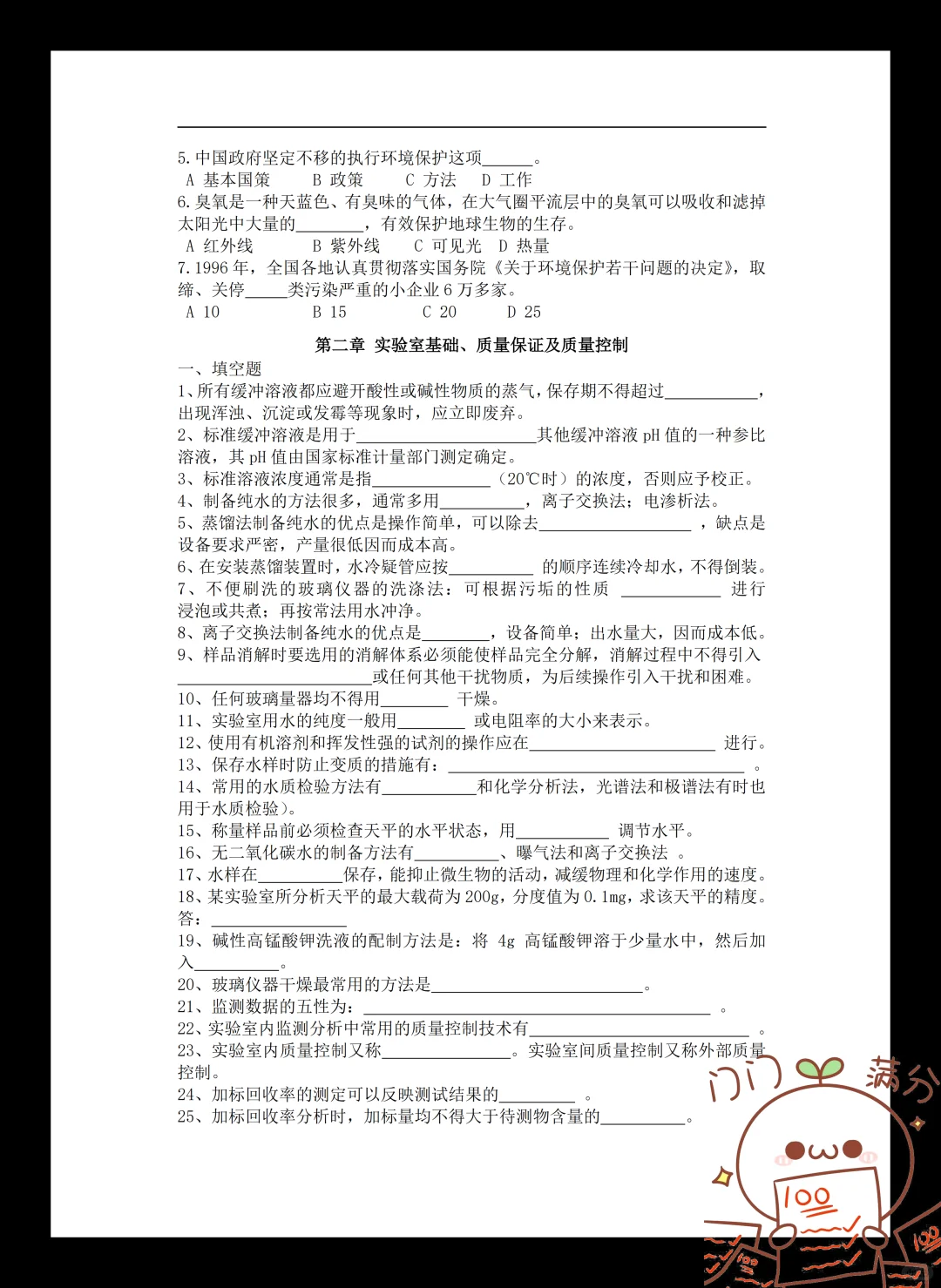 环境监测97?完全靠题库吖?