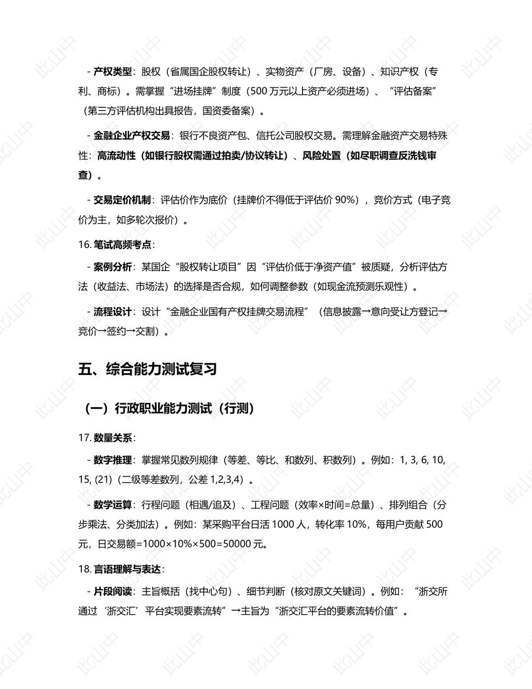 浙江产权交易所有限公司招聘