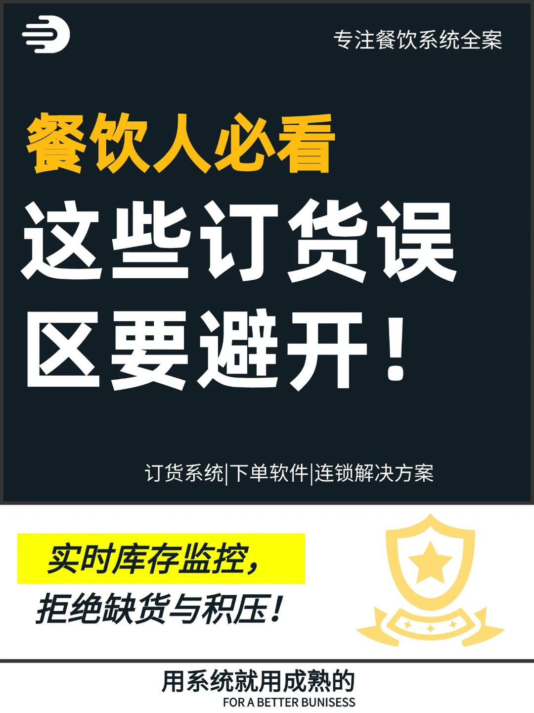 餐饮人必看：用系统搞定杂乱采购