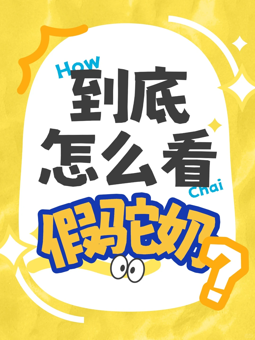 教你鉴别真假驼奶粉