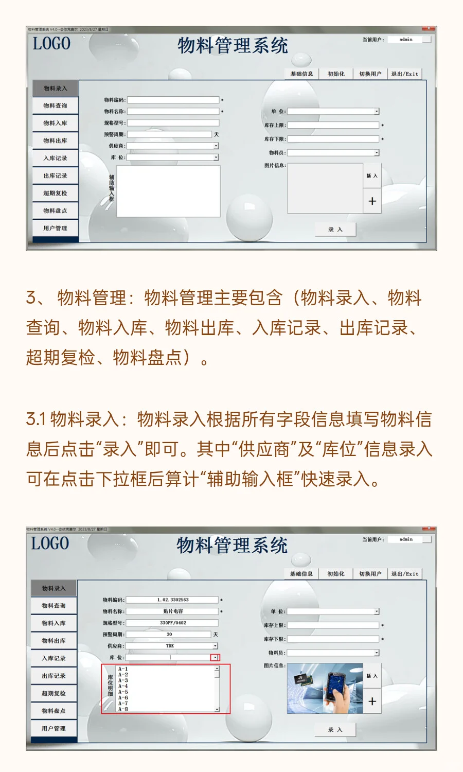 自动化进销存；物料管理系统4.0