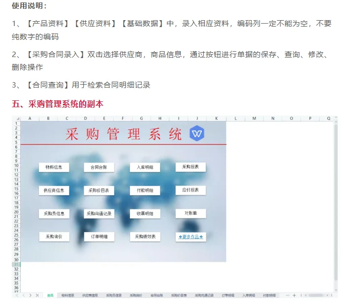 采购常用管理系统-Excel表格