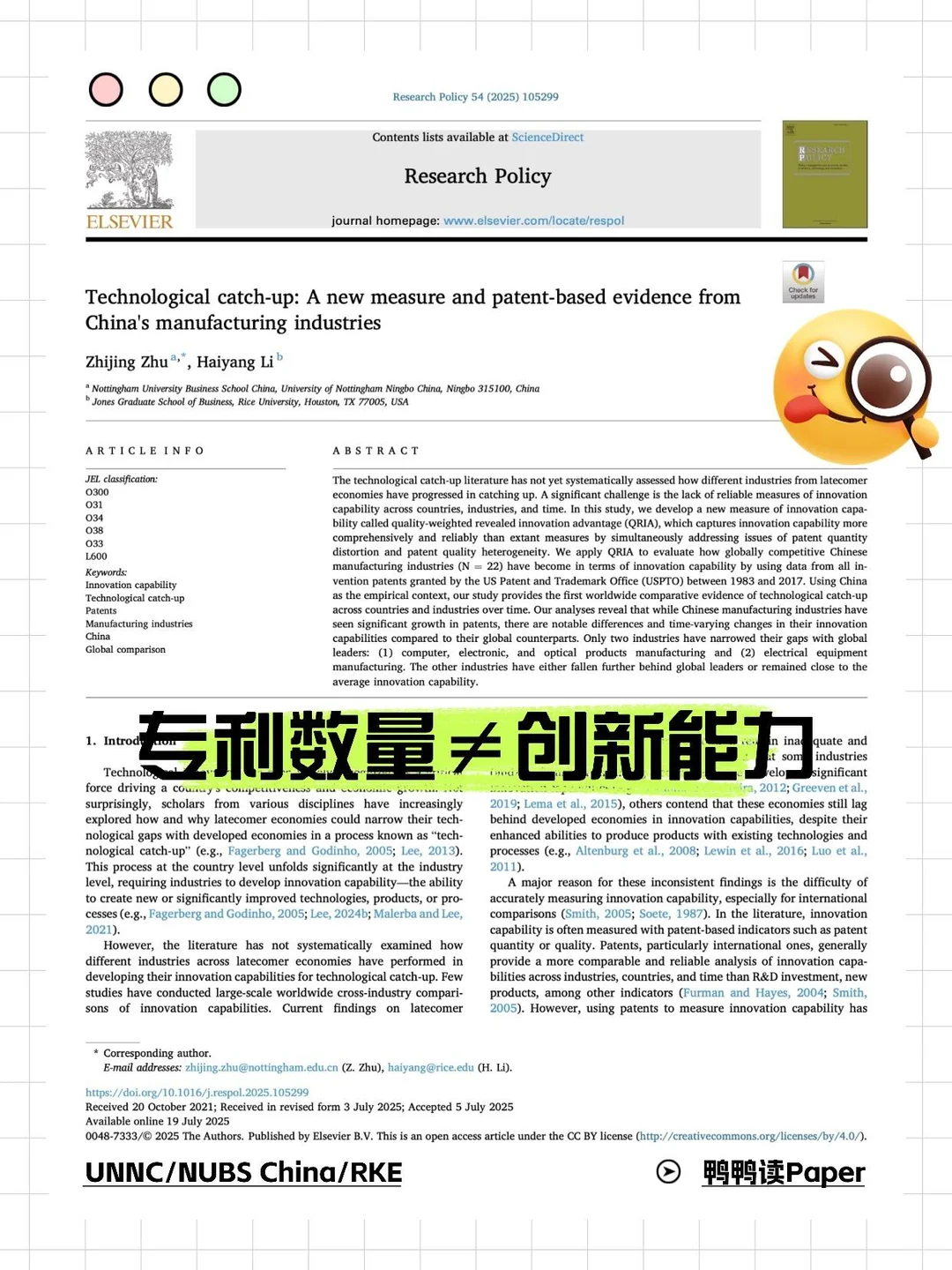 鸭鸭读Paper｜专利数量 = 创新能力？