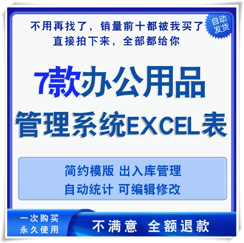 办公劳保用品管理系统excel表模板