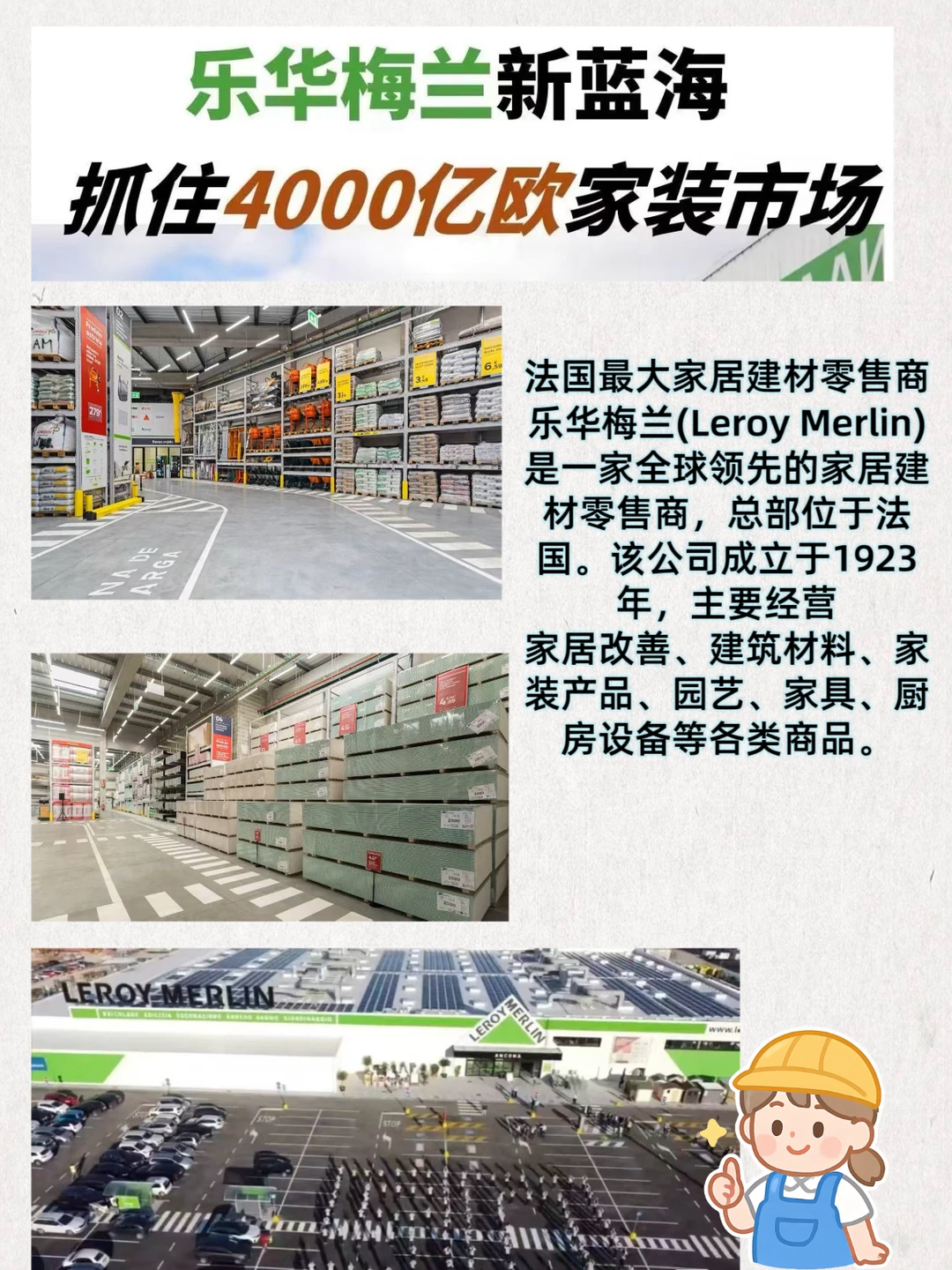 法国最大家居建材乐华梅兰终于招中国卖家拉