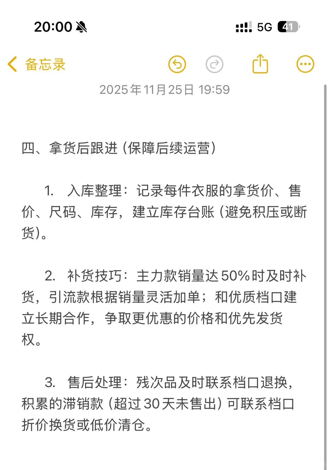 开服装店拿货保姆级攻略 超详细