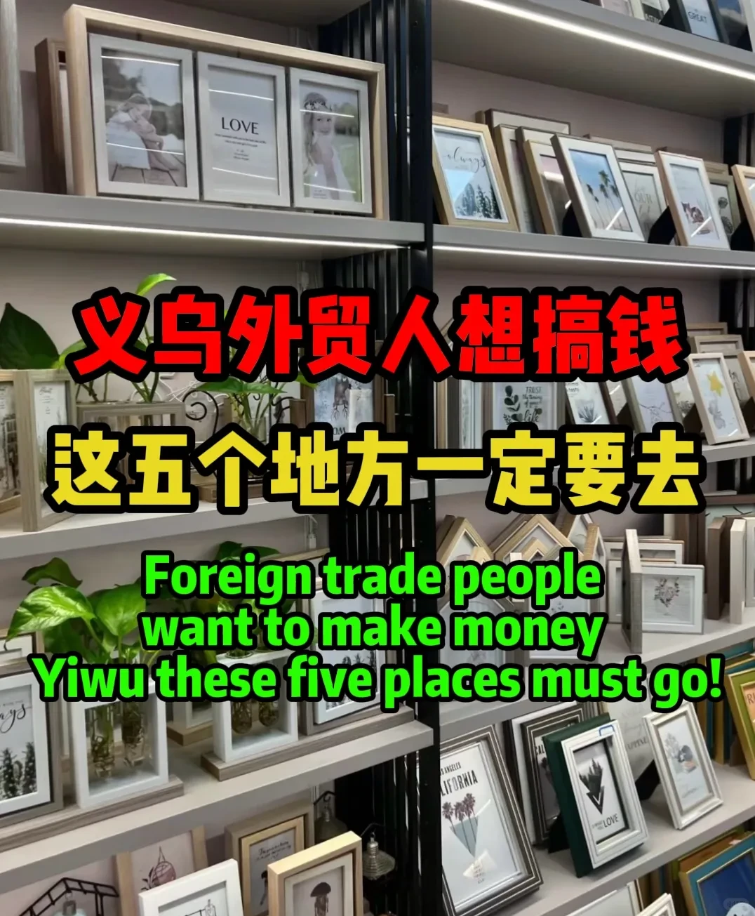 义乌拿货必收藏五个地方