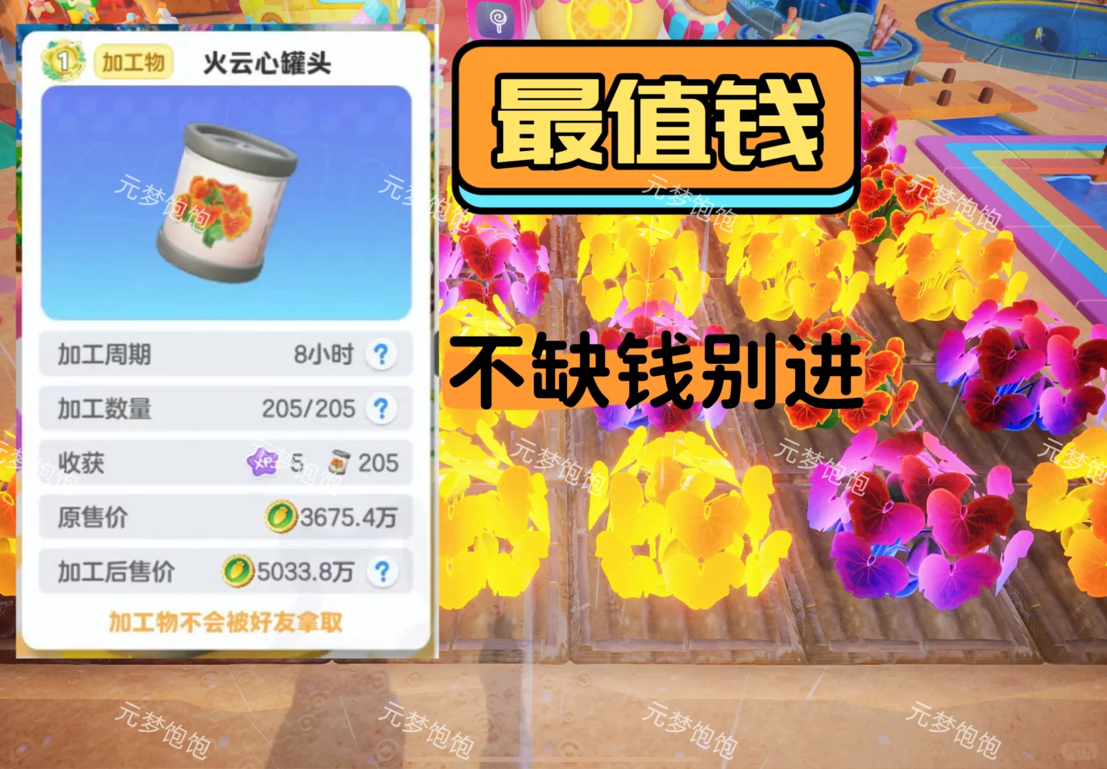 元梦农场仙风火云心摸地0.005