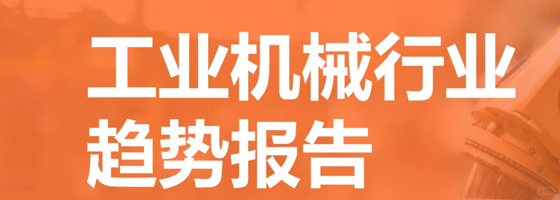 2025年各行业趋势报告