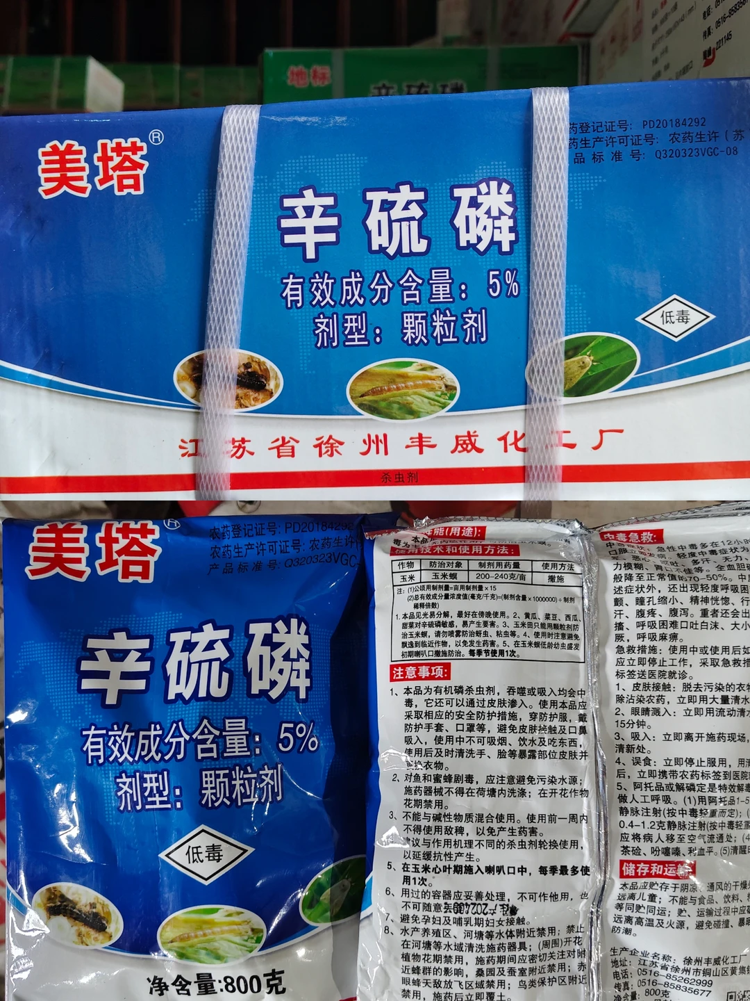 线上卖农资