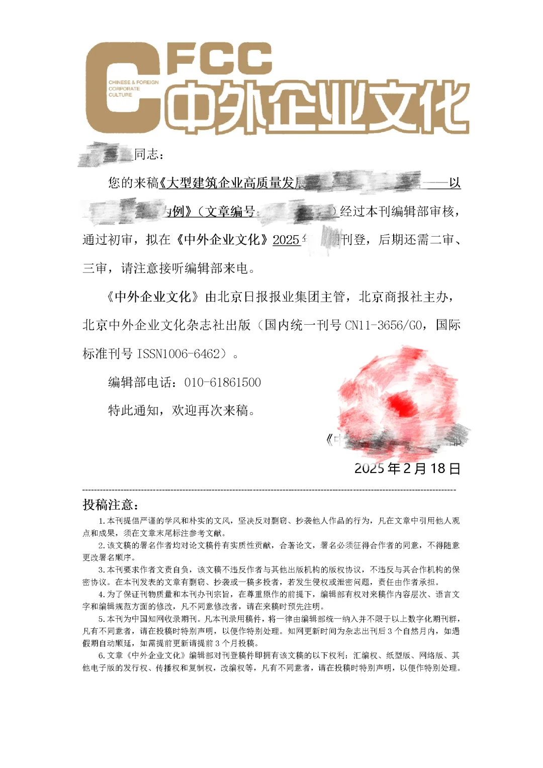 企业文化类论文已被《中外企业文化》收录