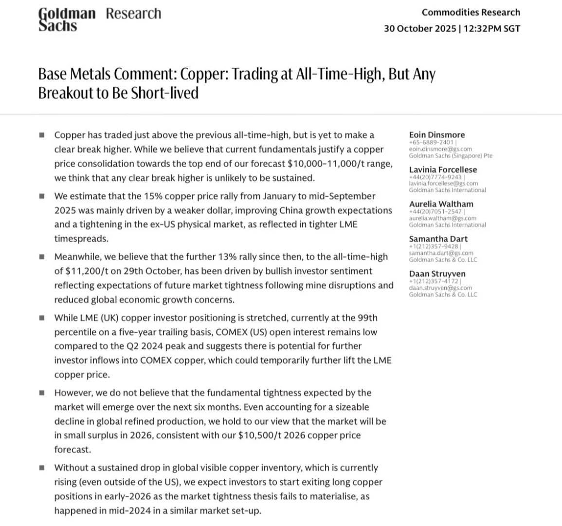 高盛对铜的最新观点和看法