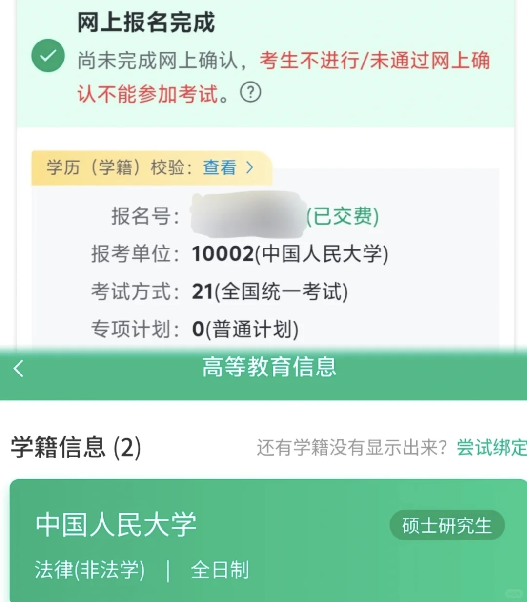 考研上岸丨I want it, i got it